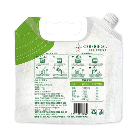 【自营】京贡1号生态胚芽米1.5kg/袋 商品图1