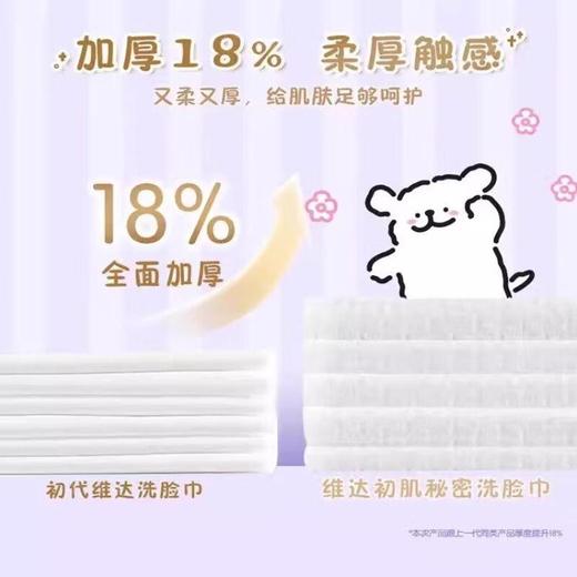 维达初肌洗脸巾L码60抽*3包装/提 商品图2