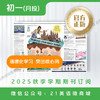月投 | 《21世纪学生英文报》初一2025年12月起 报纸预订 商品缩略图2