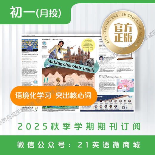 月投 | 《21世纪学生英文报》初一2025年12月起 报纸预订 商品图2