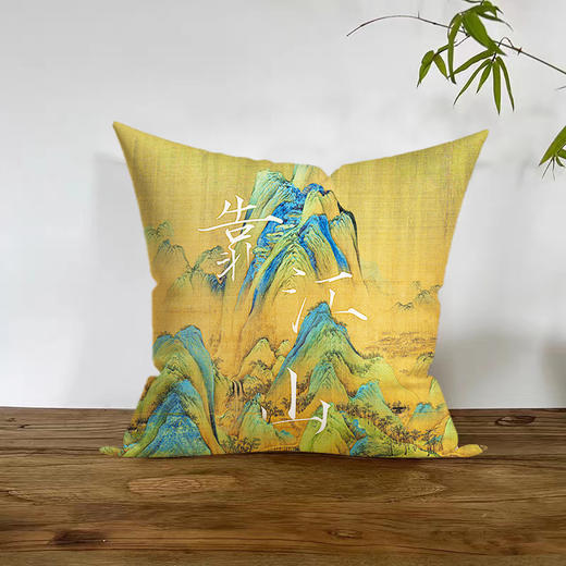 【限时团购】Z美故宫 送千里江山图抱枕1个 商品图1