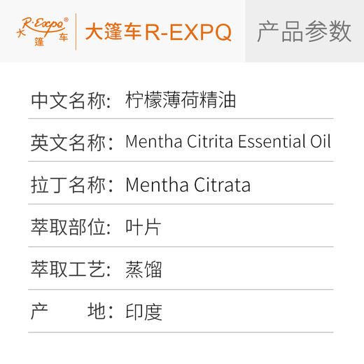 柠檬薄荷精油 印度精油原料批发芳疗护理香氛调香香薰大篷车精油 商品图2