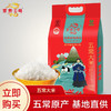 【自营】京贡1号五常大米5kg真空袋（蓝旗） 商品缩略图2