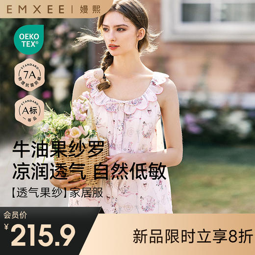 【家居服专场】嫚熙夏季牛油果纱罗女士睡衣薄款果纱胸垫短袖家居服套装2025新款 商品图0