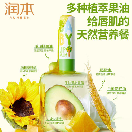 润本婴儿润唇膏4g 商品图2