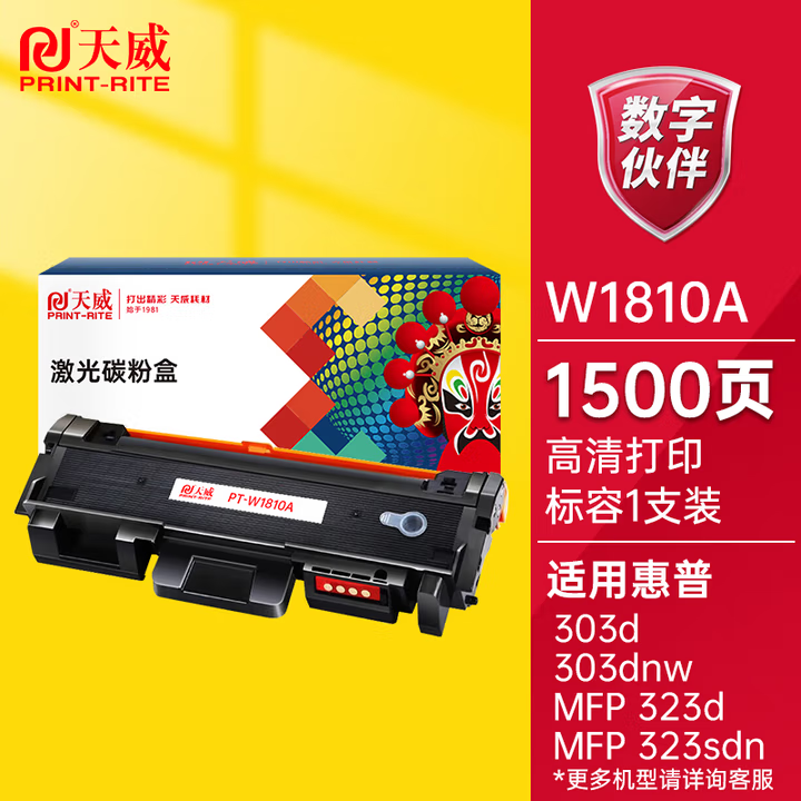 天威W1810A适用惠普HP 303d 303dnw MFP 323d MFP 323sdn打印机粉盒