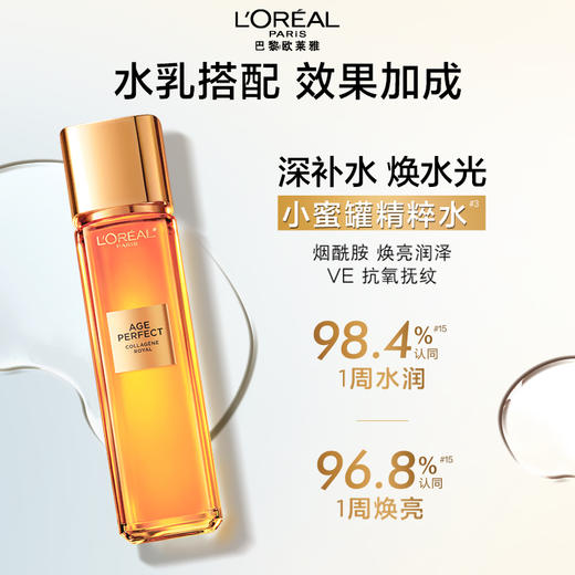 【欧莱雅】金致臻颜花蜜精粹水130ml 商品图1