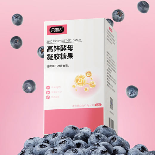 贝思达高锌酵母凝胶糖果30粒/盒【拍1发2】 商品图2