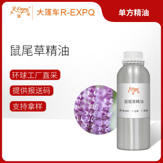 鼠尾草精油 奥地利单方精油原料批发芳疗护理香氛调香 大篷车精油 商品图0