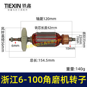 【货号03590】浙江6-100角磨机转子