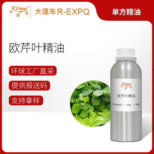 欧芹叶精油 奥地利单方精油原料批发芳疗护理调香香薰 大篷车精油 商品图0