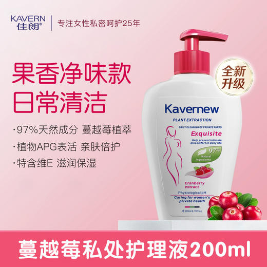 【蔓越莓精华，娇嫩呵护！】中国 Kavernew女士私处洗护液 清洁去味抑菌 蔓越莓香 商品图4
