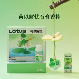 荷以解忧 夏日荷塘蜻蜓无火香薰精油香薰香挂生日礼物教师节伴手礼创意香薰
