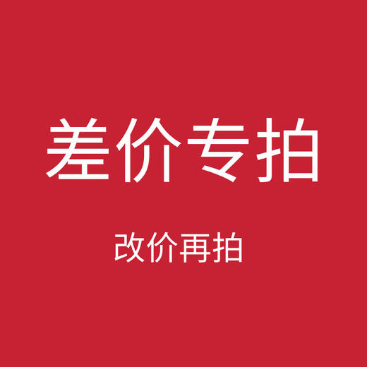 差价链接 商品图1