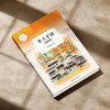 乡土中国(插图版)(WX) 商品缩略图1