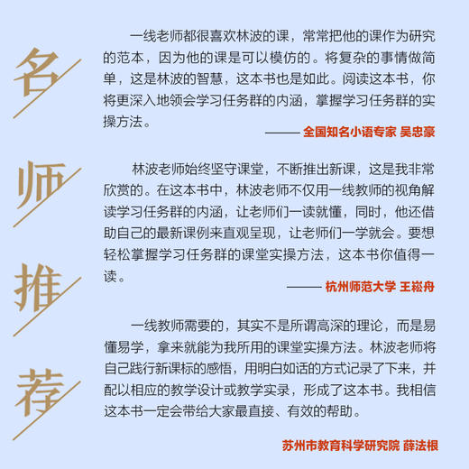 小学语文学习任务群课堂实操12讲（大教育书系） 商品图3