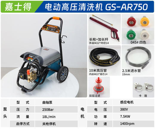 嘉士得 GS-AR750 商品图1