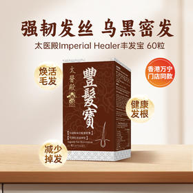 太医殿Imperial Healer丰发宝 60粒