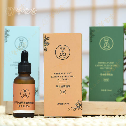 即将售罄下架【草本植萃精油】精油|安抚呼吸道“小叛逆”，守护舒心生活 商品图0