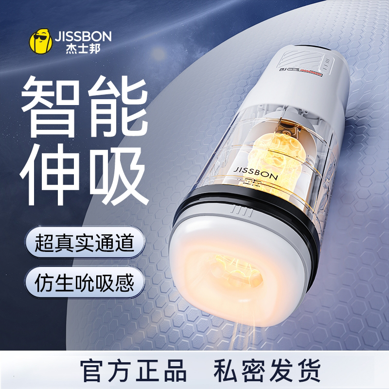 杰士邦朋克宇宙电动伸缩飞机杯（JPKSFJB）