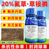 20%氟草草铵膦灭生除草牛筋草水花生抗性杂草专用除草剂瓶装正品 商品缩略图4