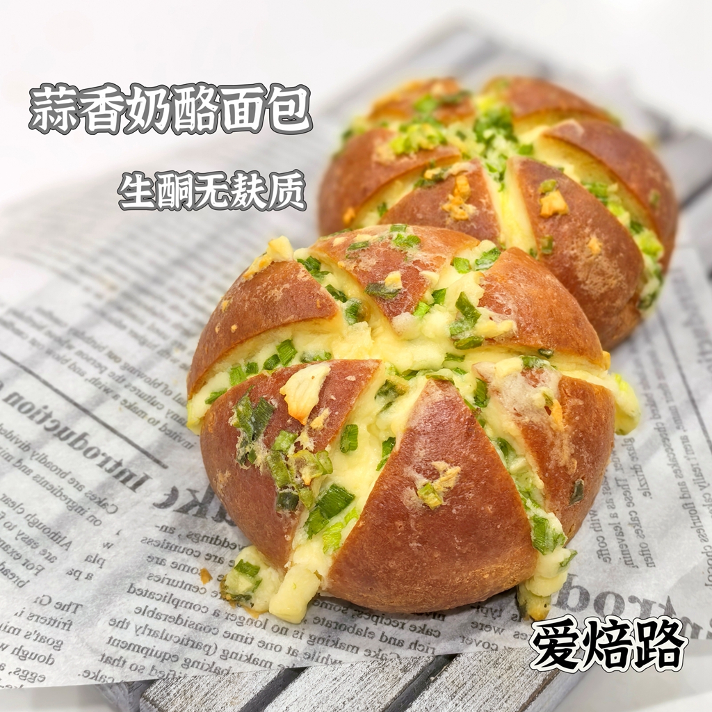 蒜香奶酪面包 无麸质生酮