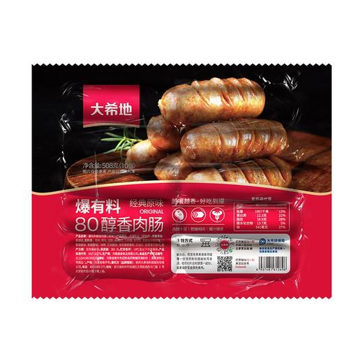 dxd-10大希地烤肠套餐1524g 商品图9