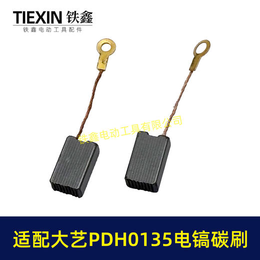 【货号05921】适配大艺PDH0135电镐碳刷7*11带线碳刷103带线碳刷电镐电刷 商品图6