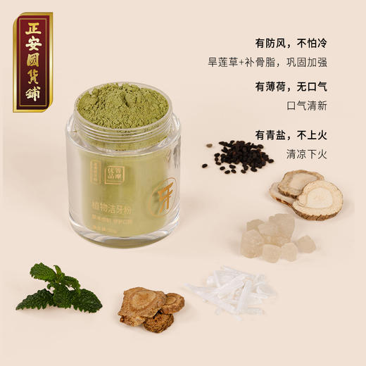 正安 植物洁牙粉 草本萃取守护牙齿 居家刷牙好物 源自经典固齿方 自然清香 50g/盒 商品图4