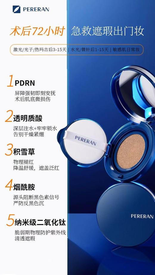 普丽兰养肤气垫bb素颜霜 保湿遮瑕 养肤水感气垫霜敏感肌遮瑕自然不浮粉 商品图0