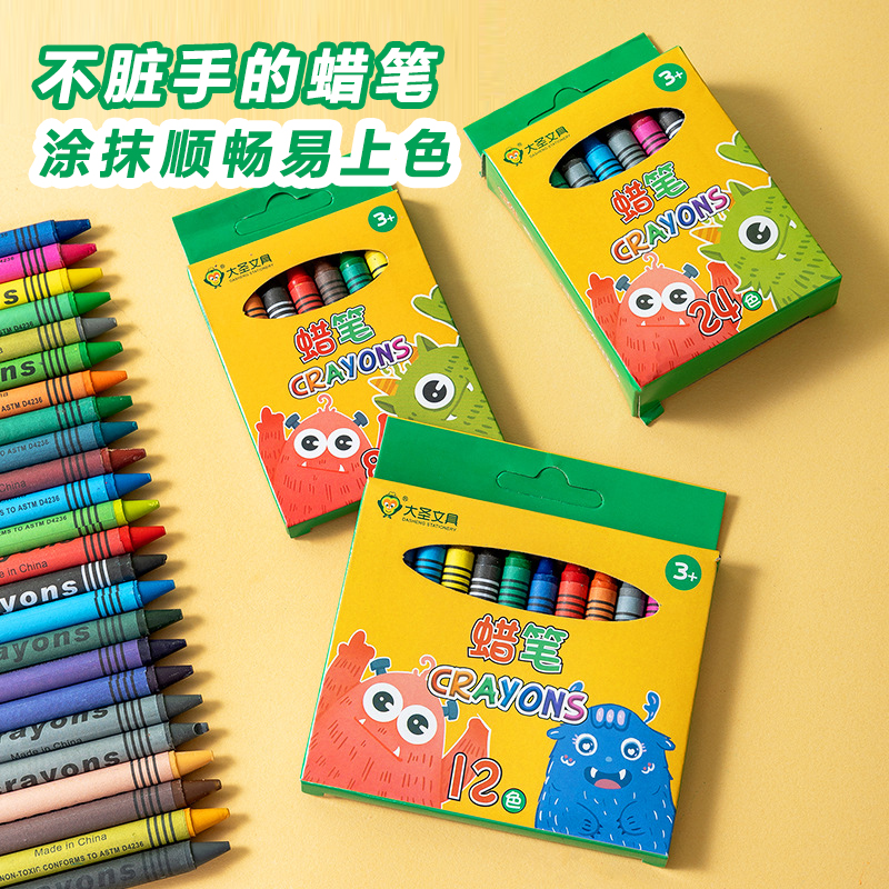 【清仓福利】大圣文具圆柱体不脏手蜡笔 8色/24色 涂抹顺畅 易上色