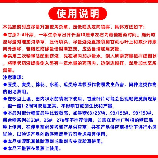 草着火硝灭氰草津38%氰草津莠灭净甘蔗田苗后专用除草剂正品农用 商品图5