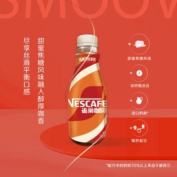 雀巢（Nestle）即饮咖啡 丝滑拿铁焦糖口味 咖啡饮料 268ml*15瓶 商品图1