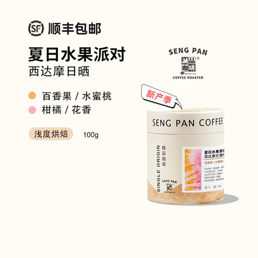 埃塞西达摩夏日水果派对红樱桃计划咖啡豆 商品图0