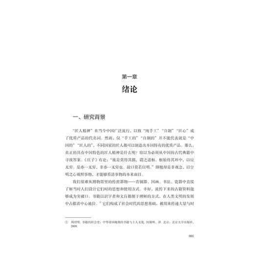 宋代古籍中的茶器设计理念与制作思想研究/李洋著/浙江大学出版社 商品图1