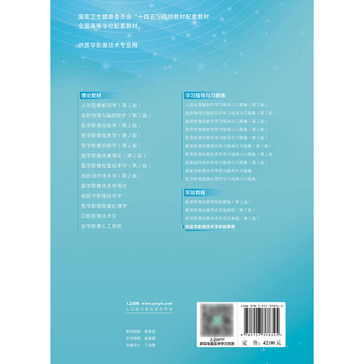 核医学影像技术学实验教程 商品图2