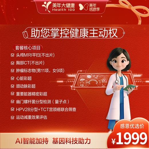 美年2025专家优选系列 1999 套餐 商品图0