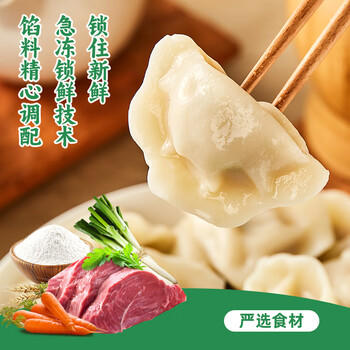 东来顺 羊肉胡萝卜水饺435g（24只）饺子蒸饺煎饺早餐夜宵速冻清真食品 商品图6