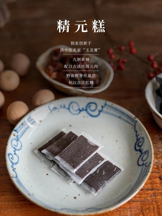 精元糕 商品图0