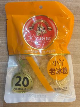 丫丫松鼠小丫老冰糖（220克）