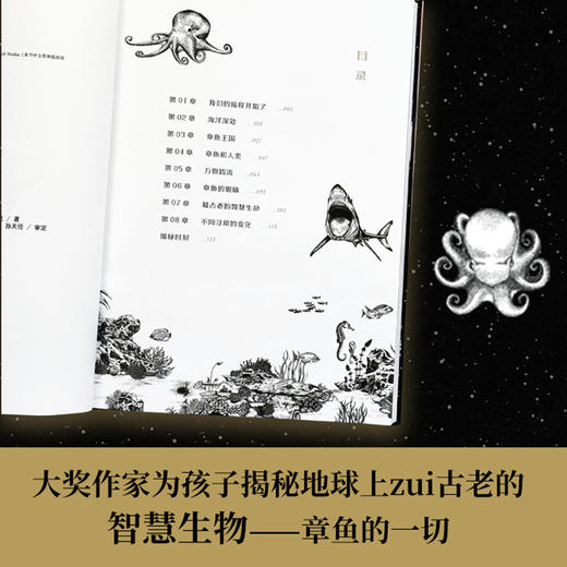 《章鱼奇想》未知世界的生物  [奥地利】米歇尔·斯塔瓦瑞克 著 [ 德国】米凯莱·甘瑟  绘王萍 万迎朗 译  孙天任 审定 商品图1