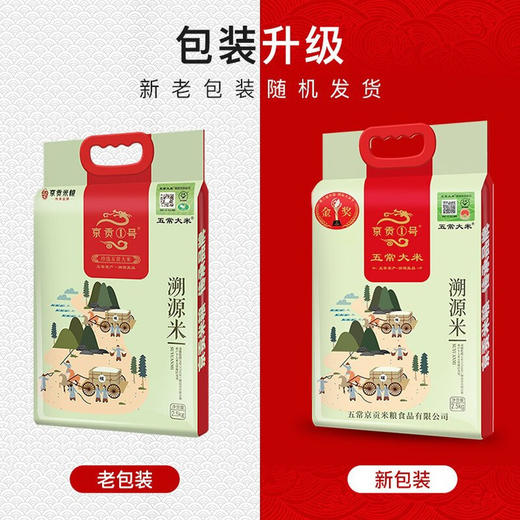 【自营】京贡1号溯源米2.5kg/5kg袋 商品图2