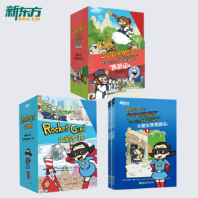 【新东方】火箭女孩西游记 英文版动画书 适合5-12岁中小学生 ZD