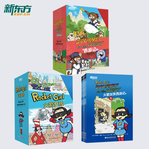 【新东方】火箭女孩西游记 英文版动画书 适合5-12岁中小学生 ZD 商品图0