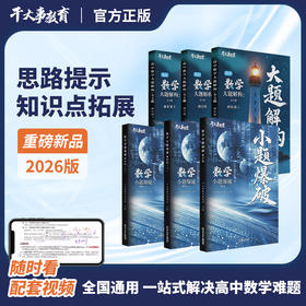 数学大小题（数学礼包） 6本-LC