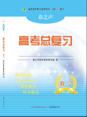 春之声高考总复习