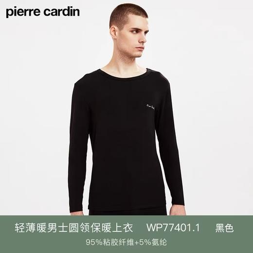 皮尔卡丹男士秋衣保暖内衣上衣单件精梳棉打底衫圆领棉毛衫保暖衣WP77401.1/WP77402.1 商品图3