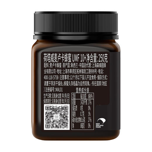 荷塔威UMF10+麦卢卡蜂蜜250g/瓶 新西兰原装进口 基础呵护 商品图1