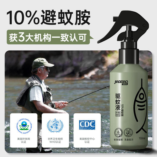 家德宝户外钓鱼款驱蚊液花露水150ML*2瓶装 商品图1