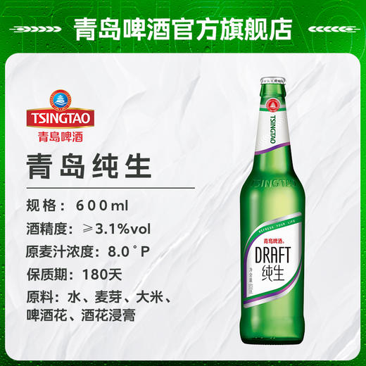 青岛啤酒纯生600ml*12瓶 商品图3